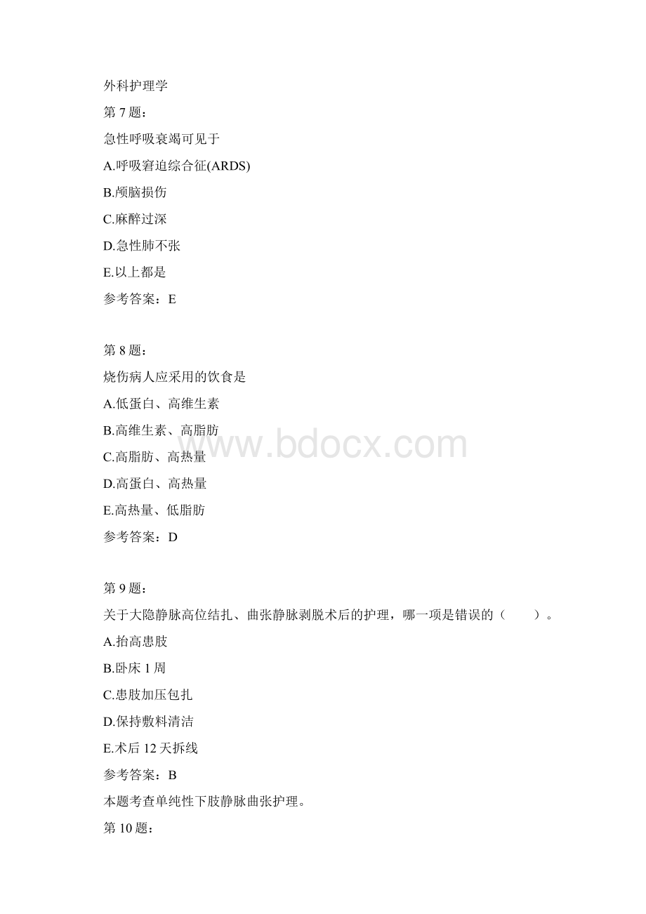 护师考试外科护理学150模拟题Word文档下载推荐.docx_第3页