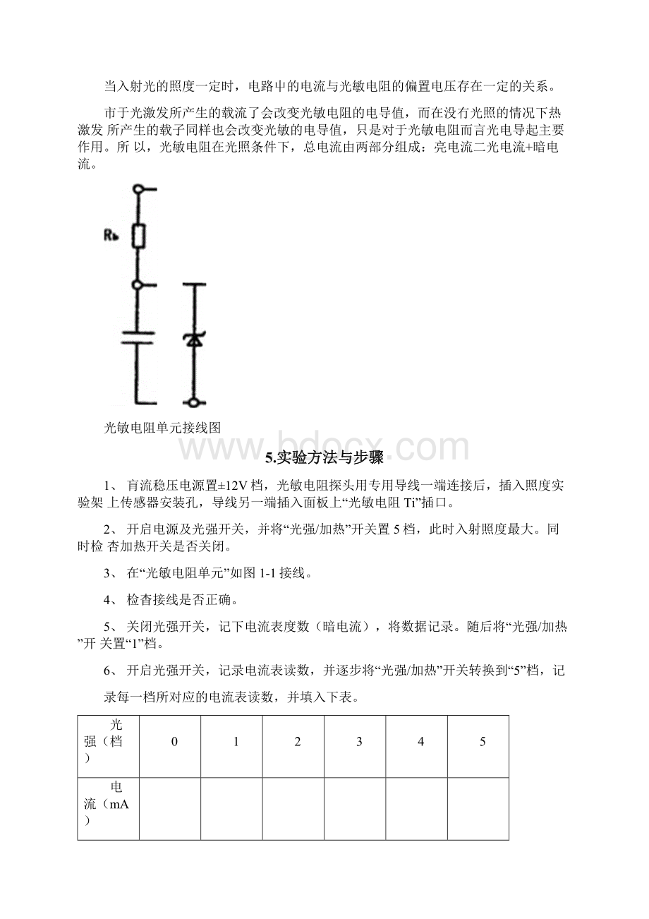 《光电检测技术》实验指导书docx.docx_第2页