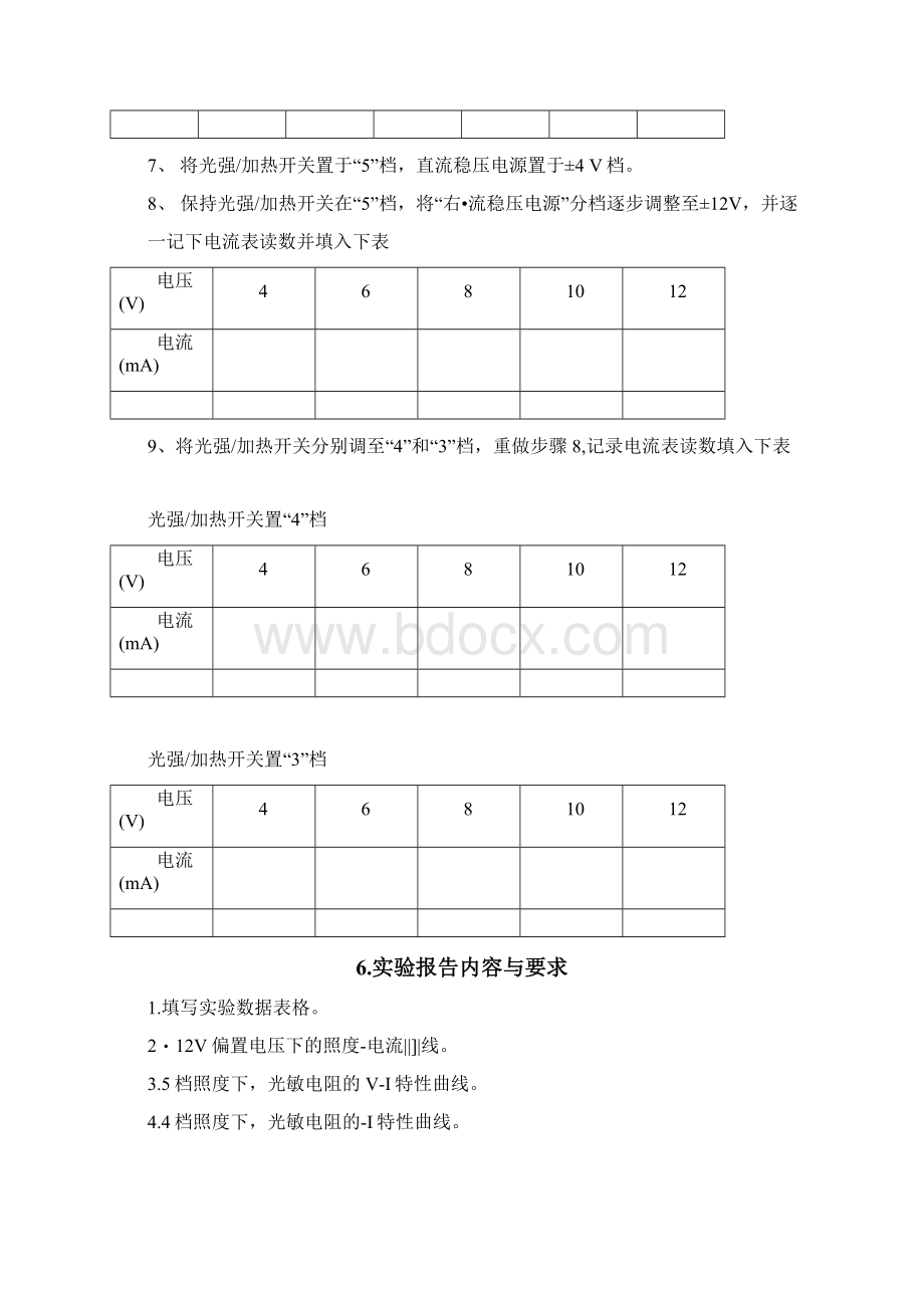 《光电检测技术》实验指导书docx.docx_第3页