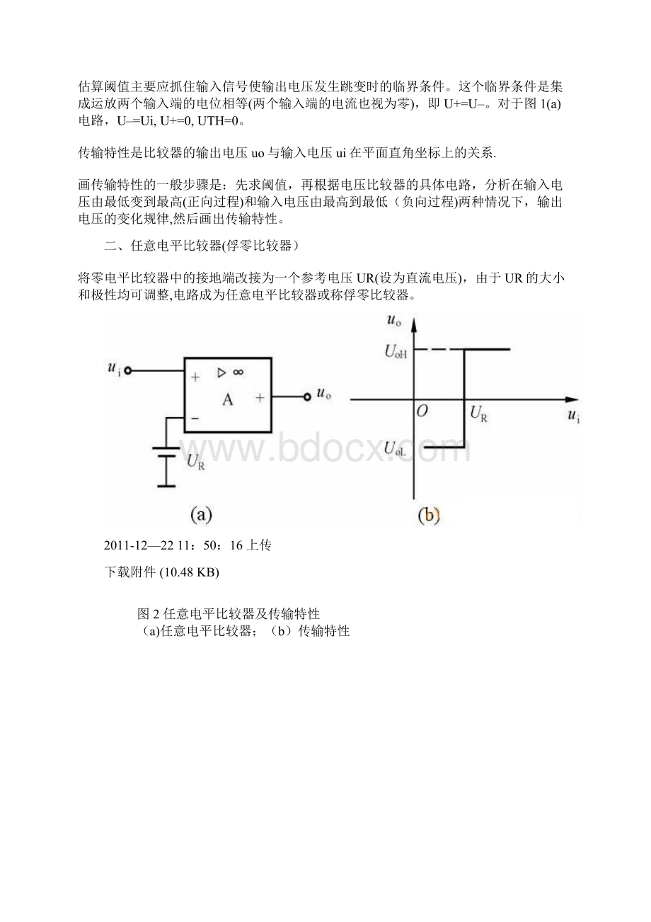 常见电压比较器分析比较Word文档下载推荐.docx_第2页