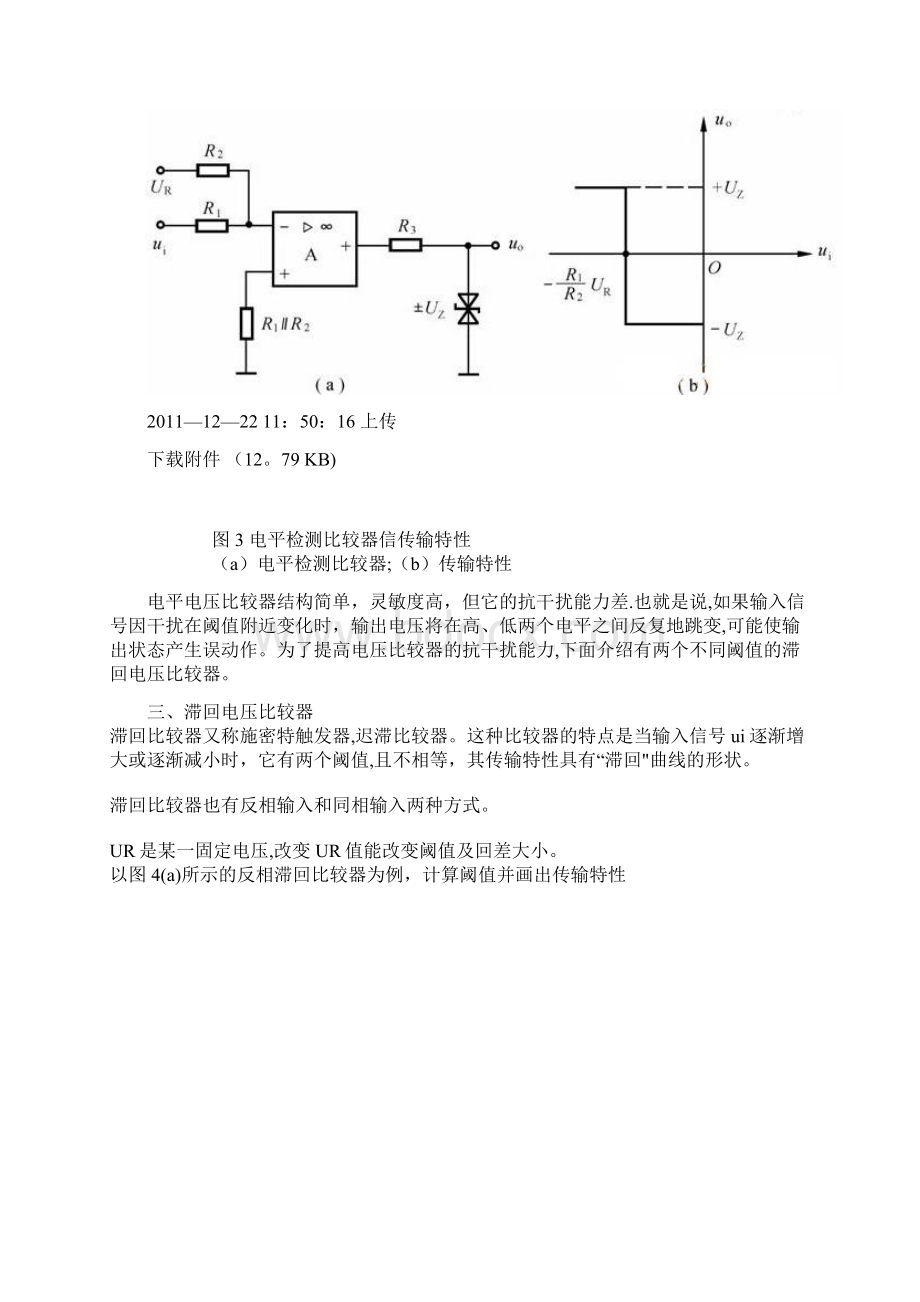 常见电压比较器分析比较Word文档下载推荐.docx_第3页