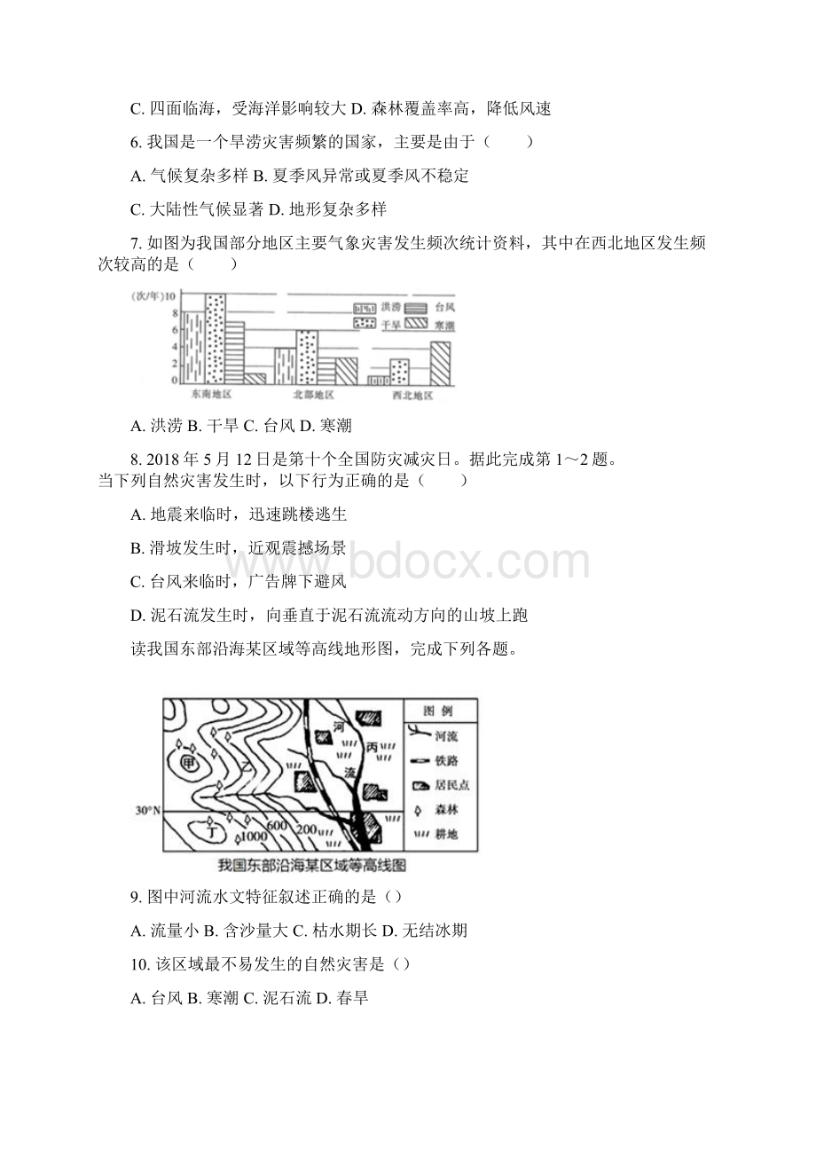 人教版八上第二章第四节自然灾害同步练习题.docx_第2页