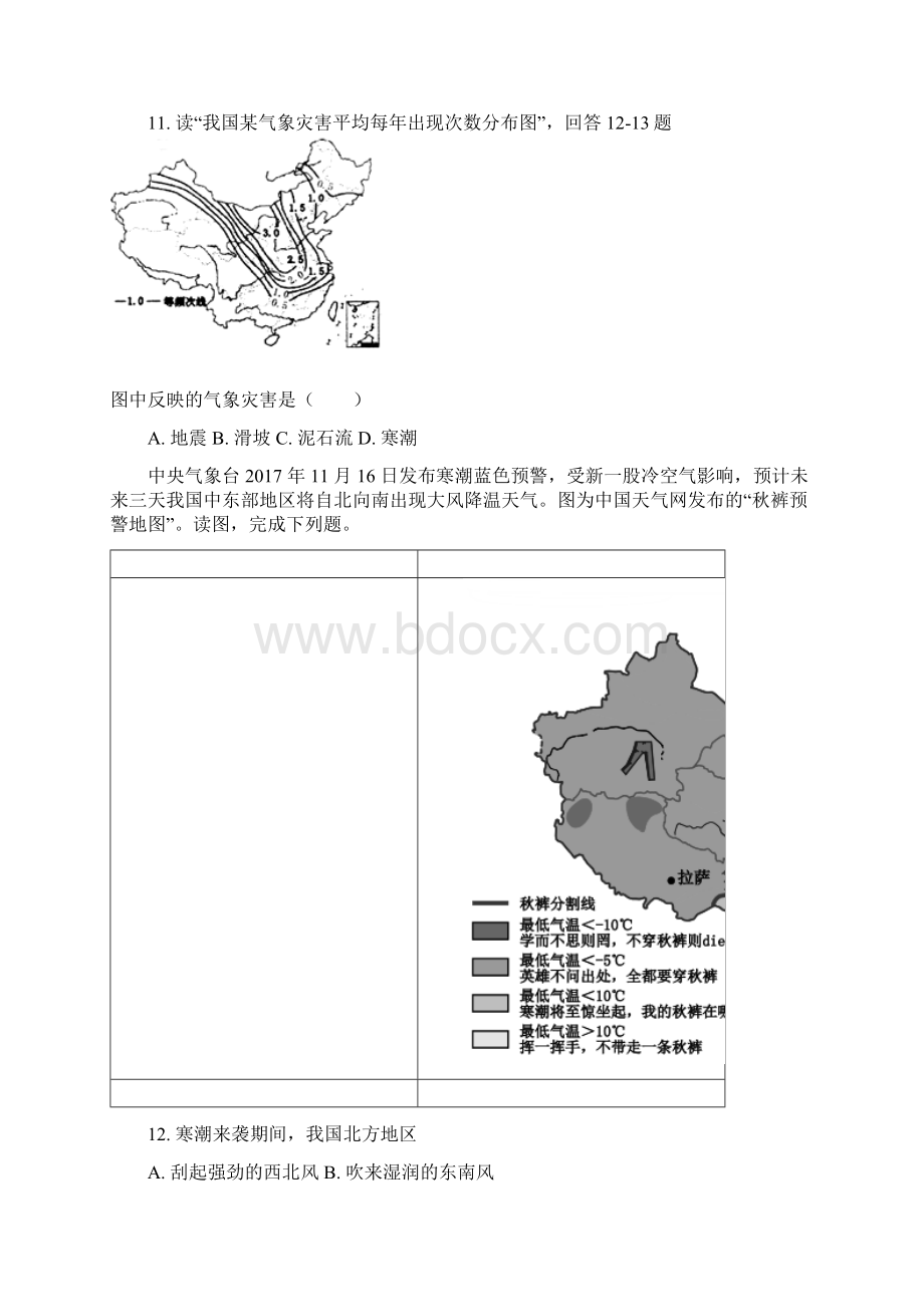 人教版八上第二章第四节自然灾害同步练习题.docx_第3页