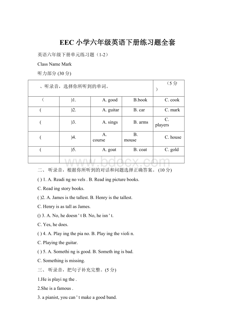 EEC小学六年级英语下册练习题全套.docx_第1页