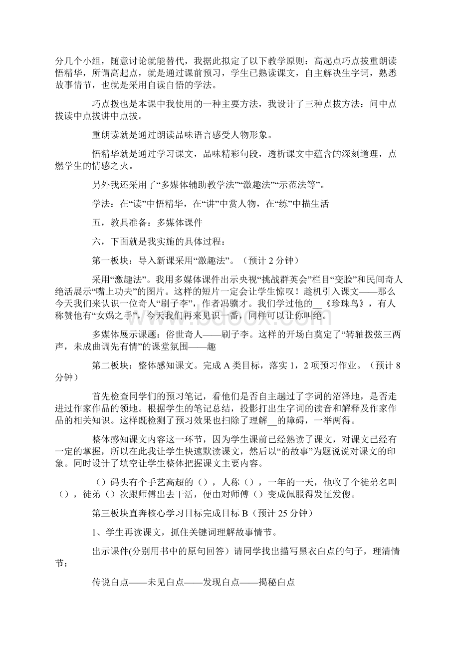 《刷子李》说课稿范文Word格式文档下载.docx_第3页