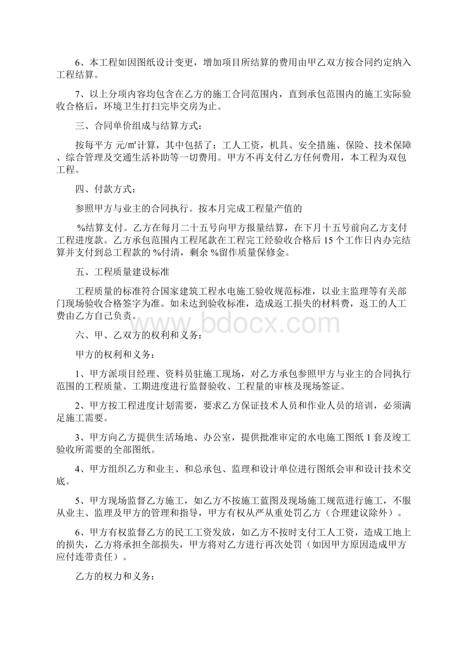 建筑工程水电分包合同协议书.docx_第2页