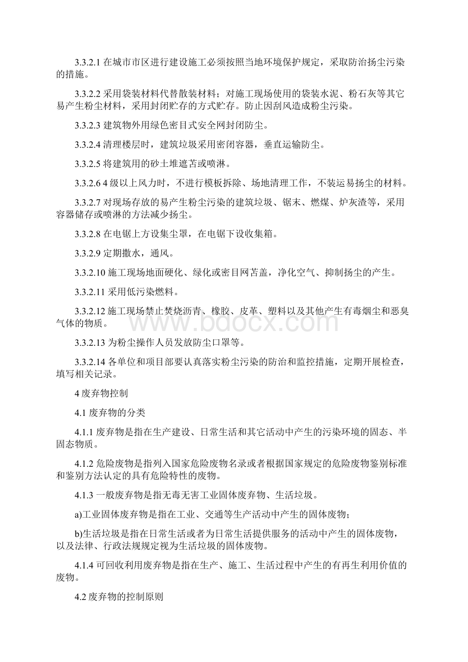 环境职业健康安全控制措施.docx_第3页