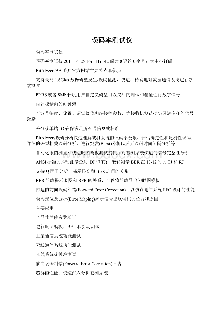 误码率测试仪.docx_第1页