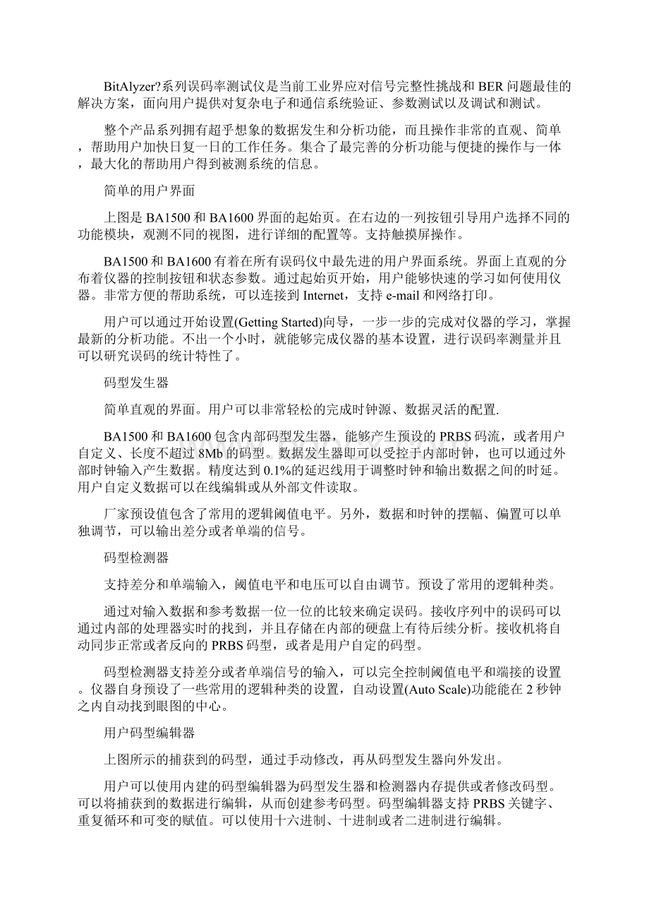 误码率测试仪.docx_第2页