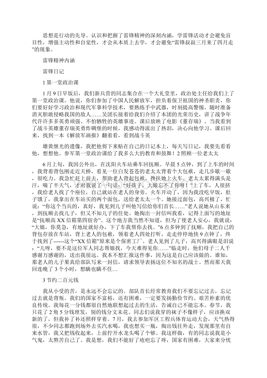 雷锋精神有哪些Word文档下载推荐.docx_第2页