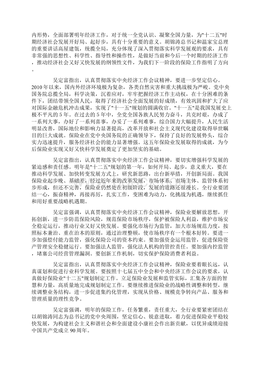 中国商业养老保险市场报告.docx_第2页