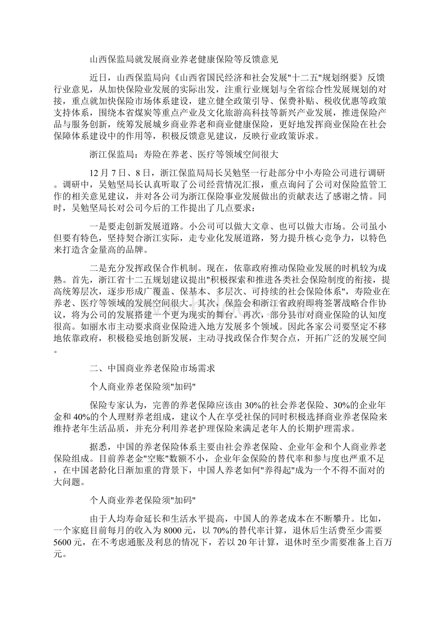 中国商业养老保险市场报告文档格式.docx_第3页