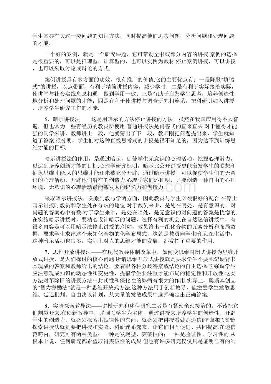 创新性十种教学方法Word格式文档下载.docx_第3页