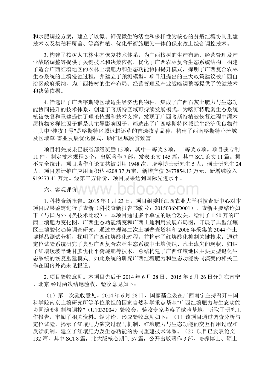 国家自然科学奖推荐书中国科学院南京土壤研究所.docx_第2页