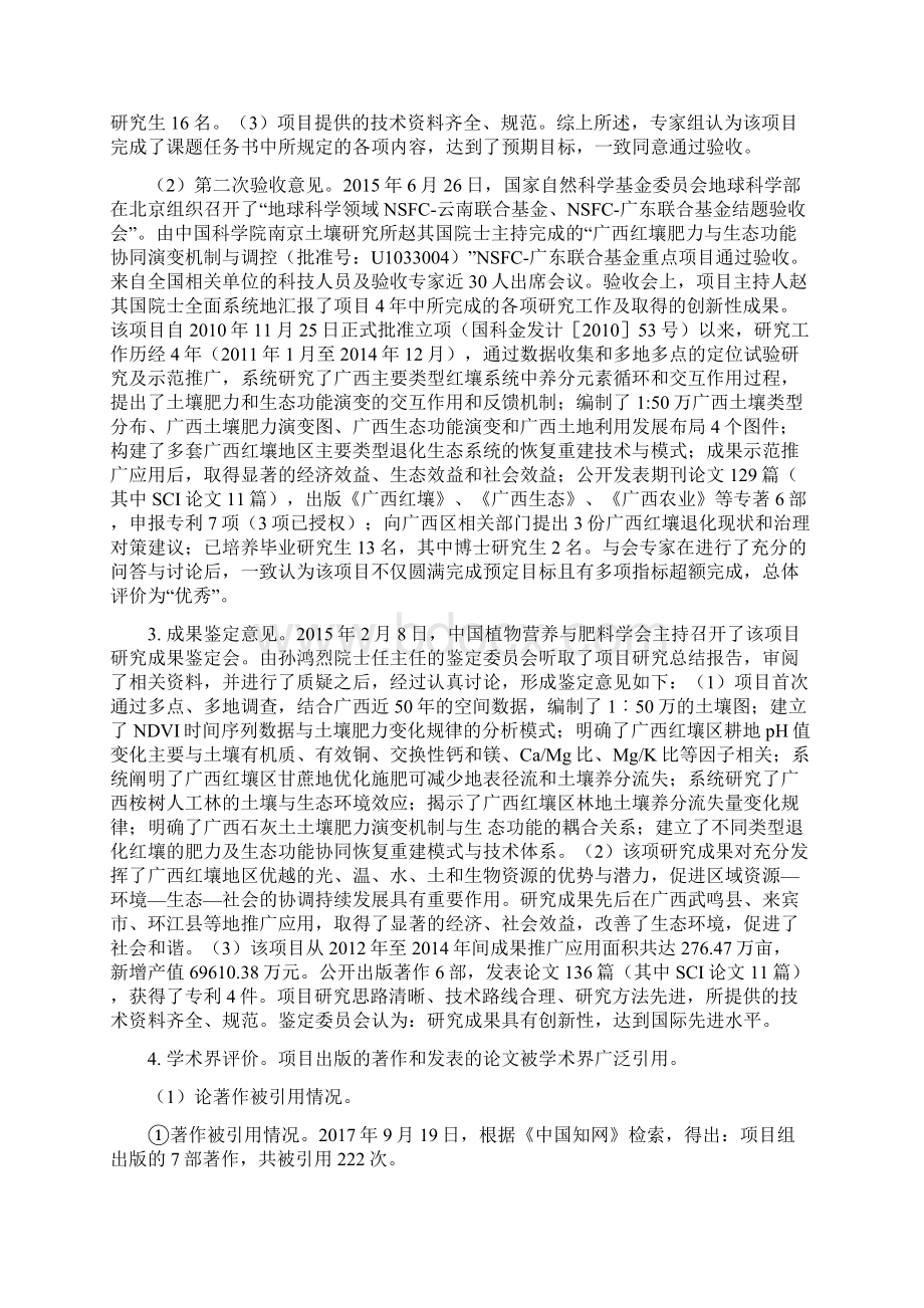 国家自然科学奖推荐书中国科学院南京土壤研究所.docx_第3页