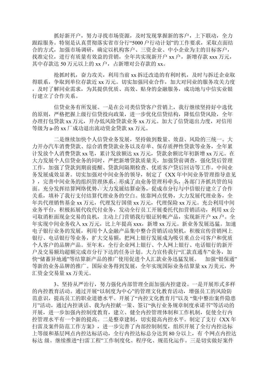 银行党支部书记述职报告二篇样本.docx_第2页