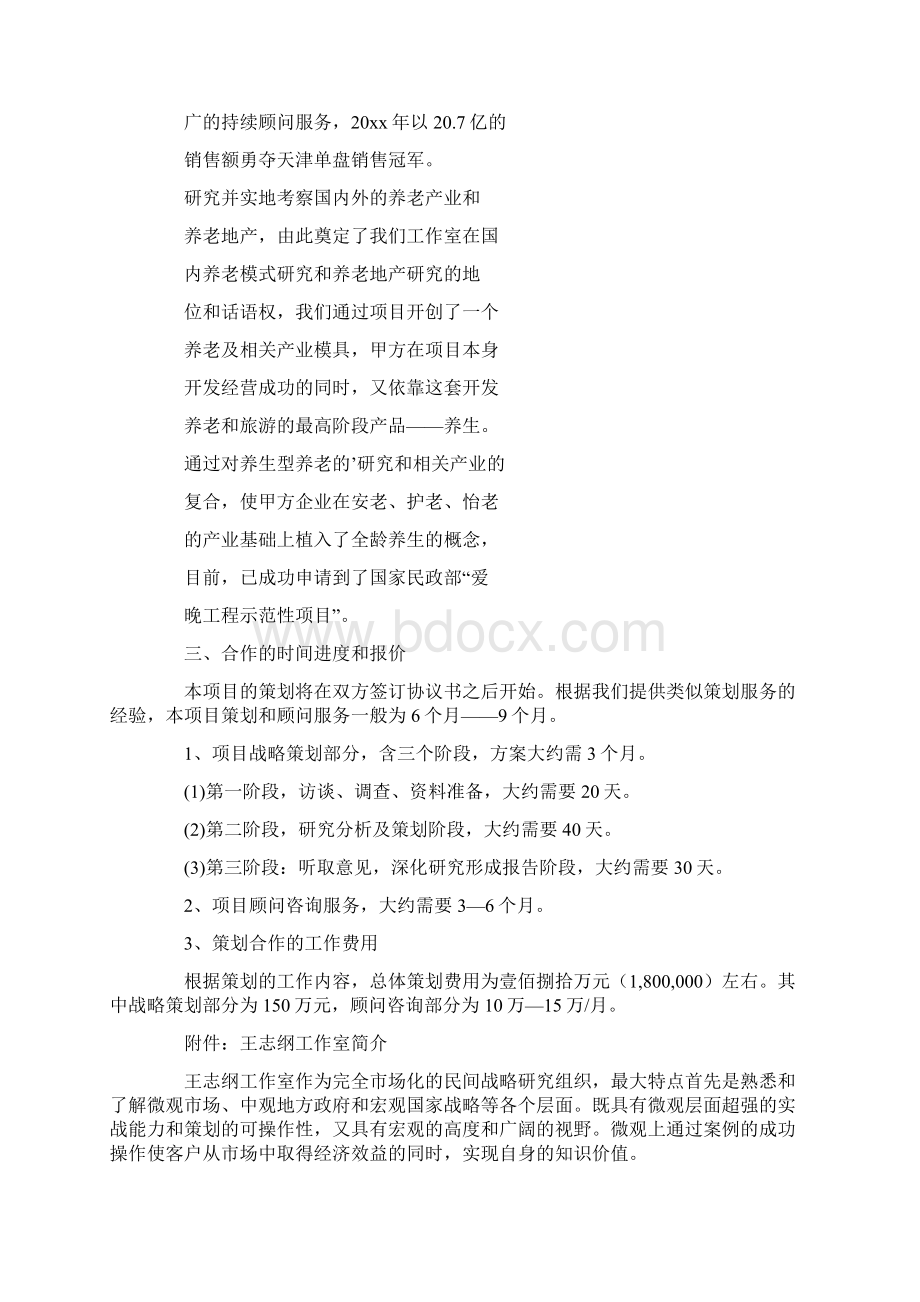 合作建议书.docx_第3页