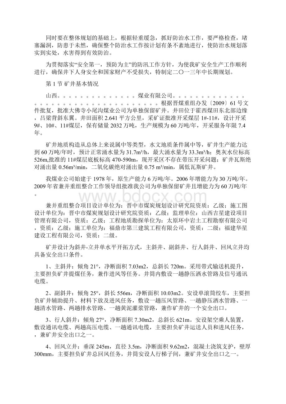 防治水中长期规划.docx_第2页