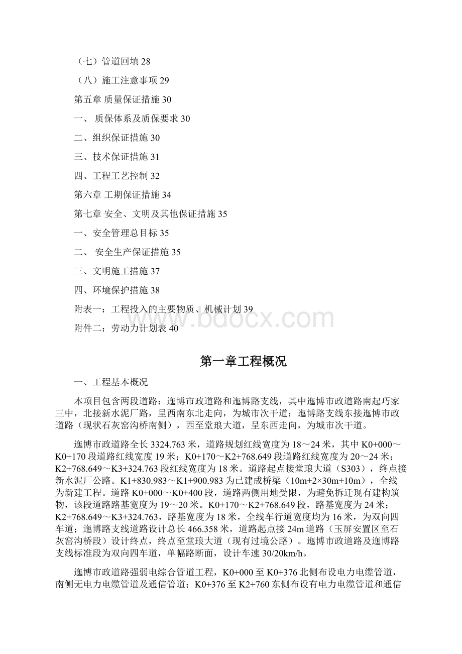 迤博路电力通信管道工程施工方案.docx_第2页