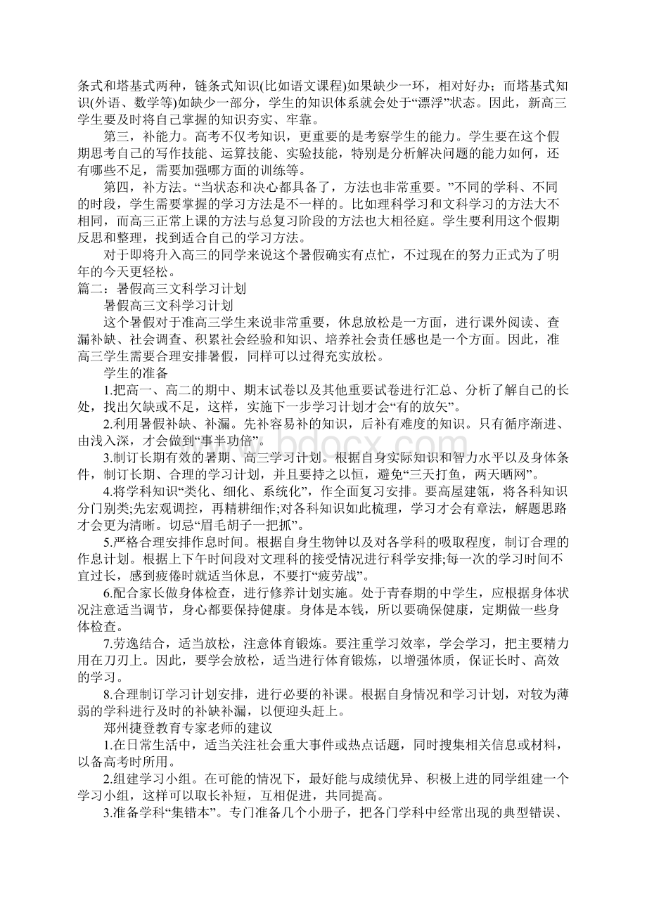 准高三暑假计划表docWord格式文档下载.docx_第2页