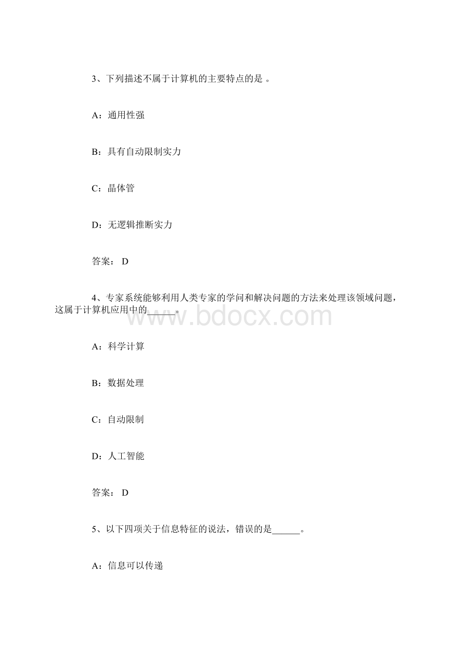 电大统考计算机试题及答案Word文档格式.docx_第2页