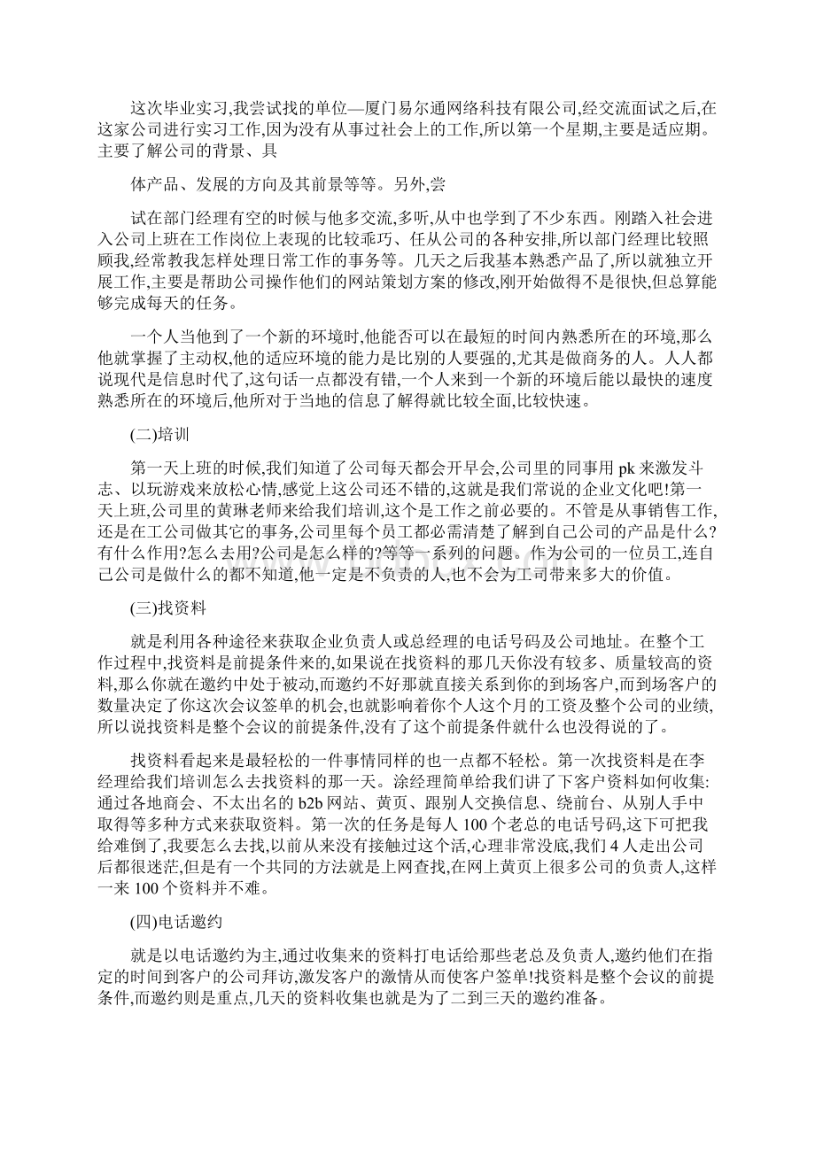 电销实习报告.docx_第2页