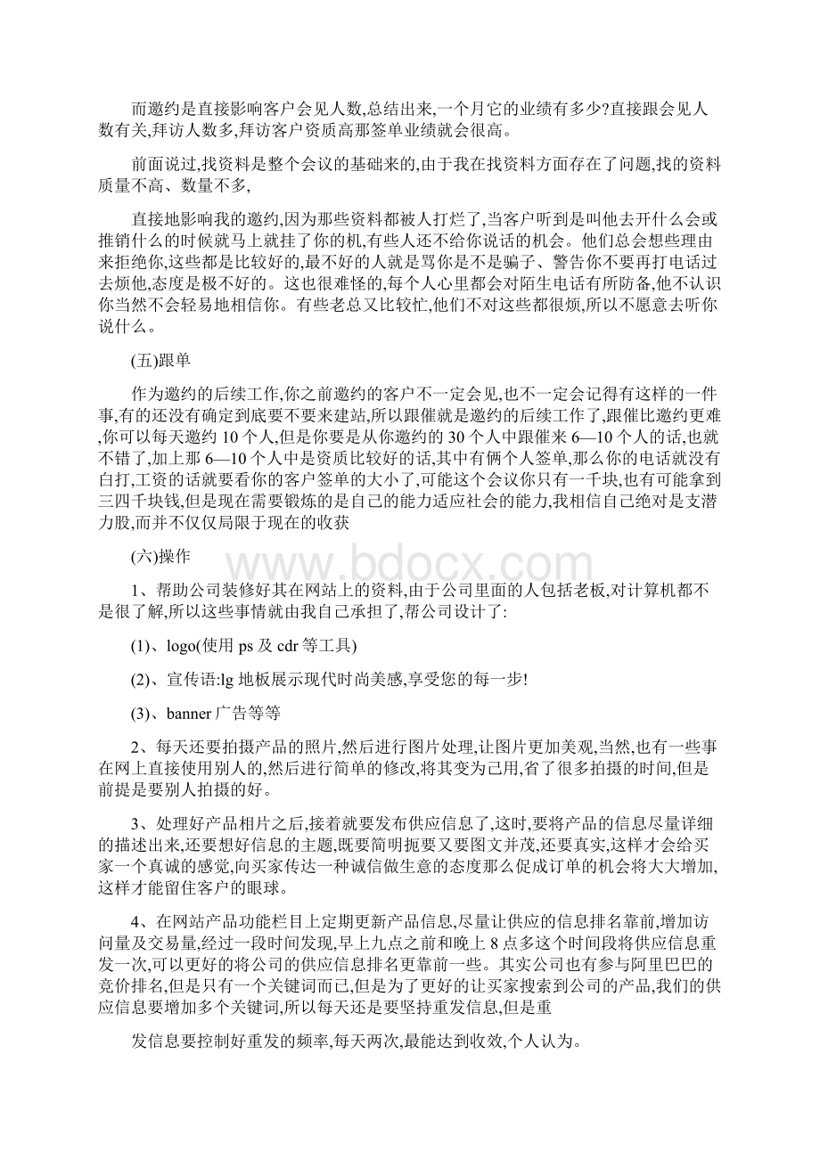 电销实习报告.docx_第3页