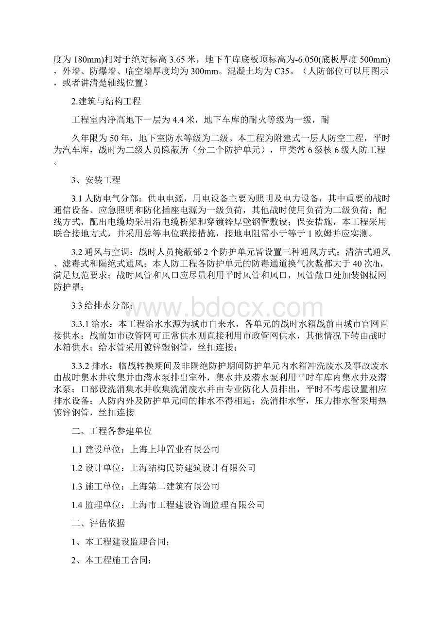 人防工程竣工评估报告样本.docx_第2页