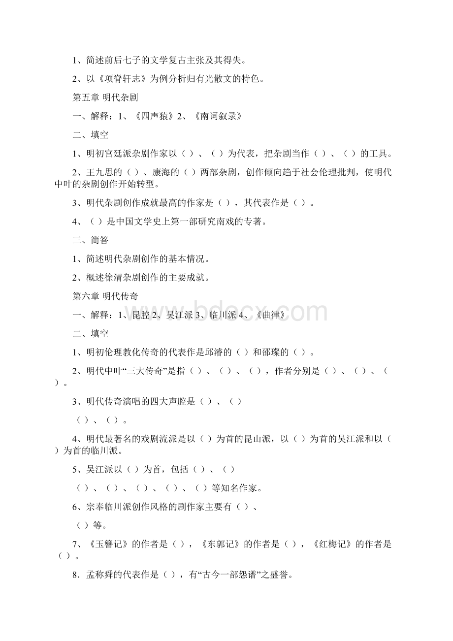 明清文学习题2Word文档格式.docx_第3页