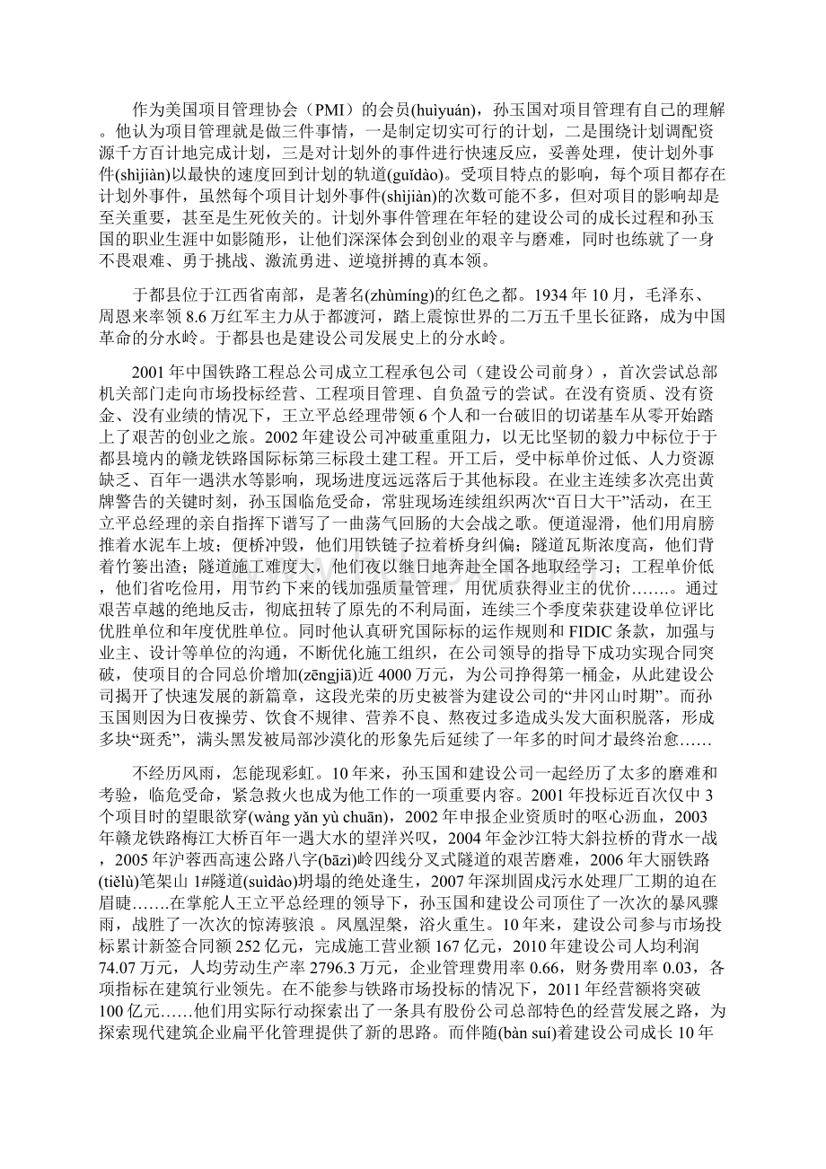 感动青春中国中铁十大杰出青年孙玉国事迹Word文件下载.docx_第3页