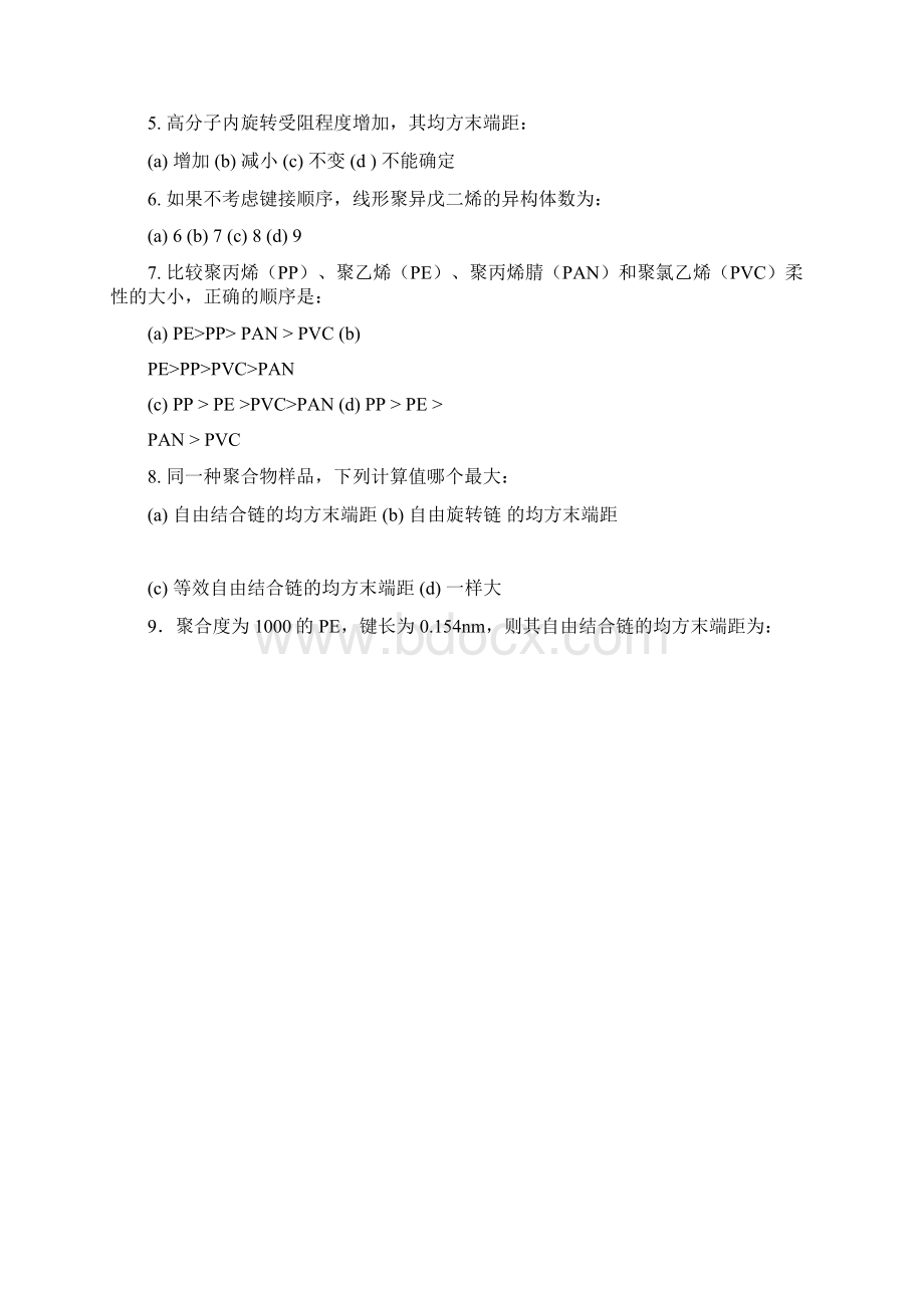 东华大学高分子物理各章选择判断题Word文档下载推荐.docx_第3页