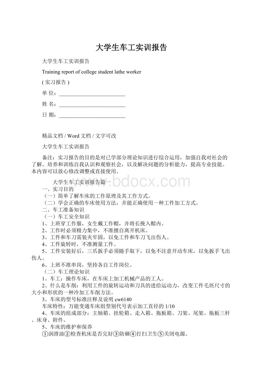 大学生车工实训报告Word格式文档下载.docx_第1页