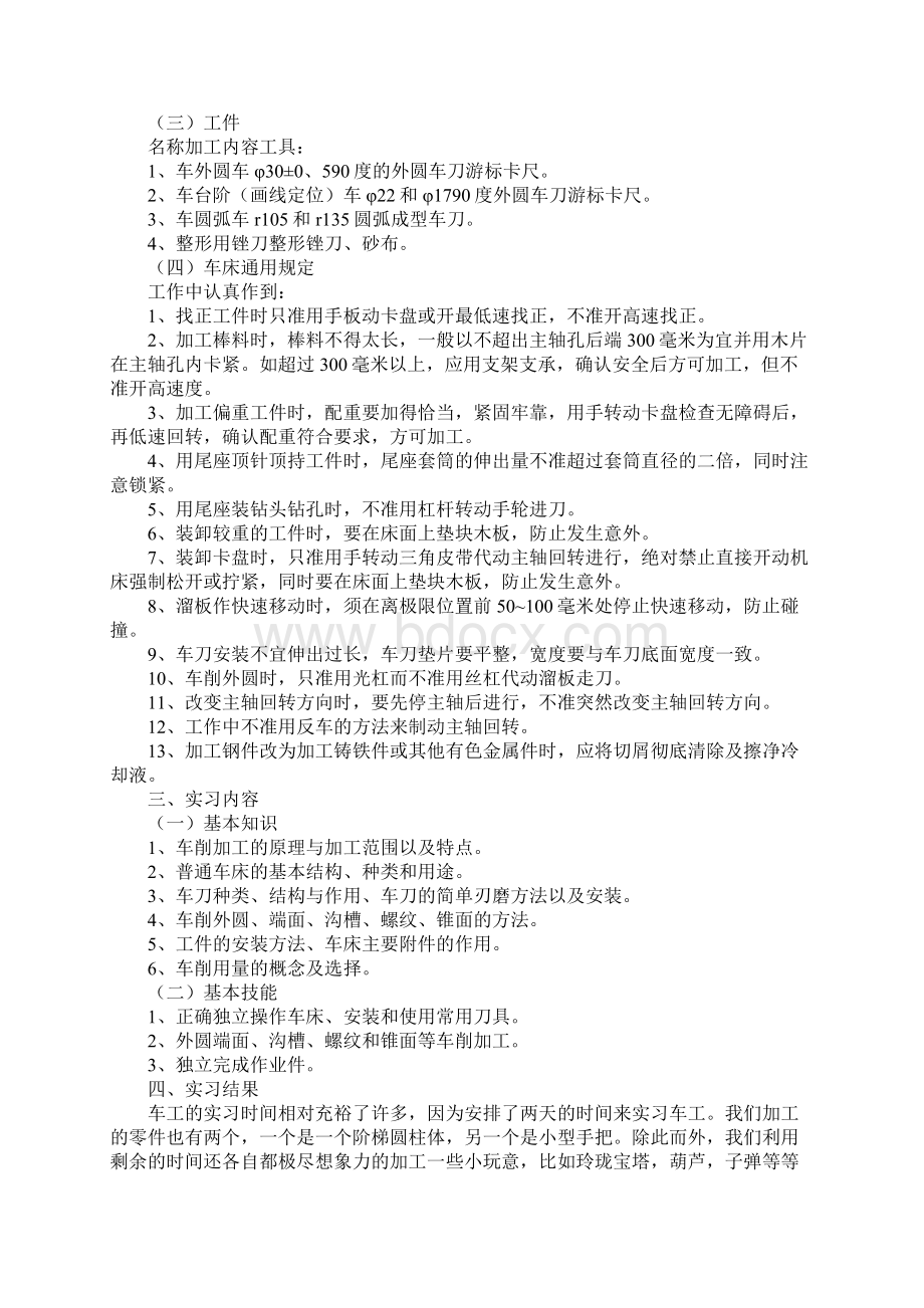 大学生车工实训报告Word格式文档下载.docx_第2页