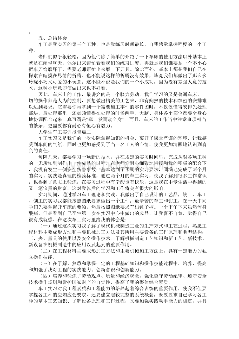 大学生车工实训报告.docx_第3页