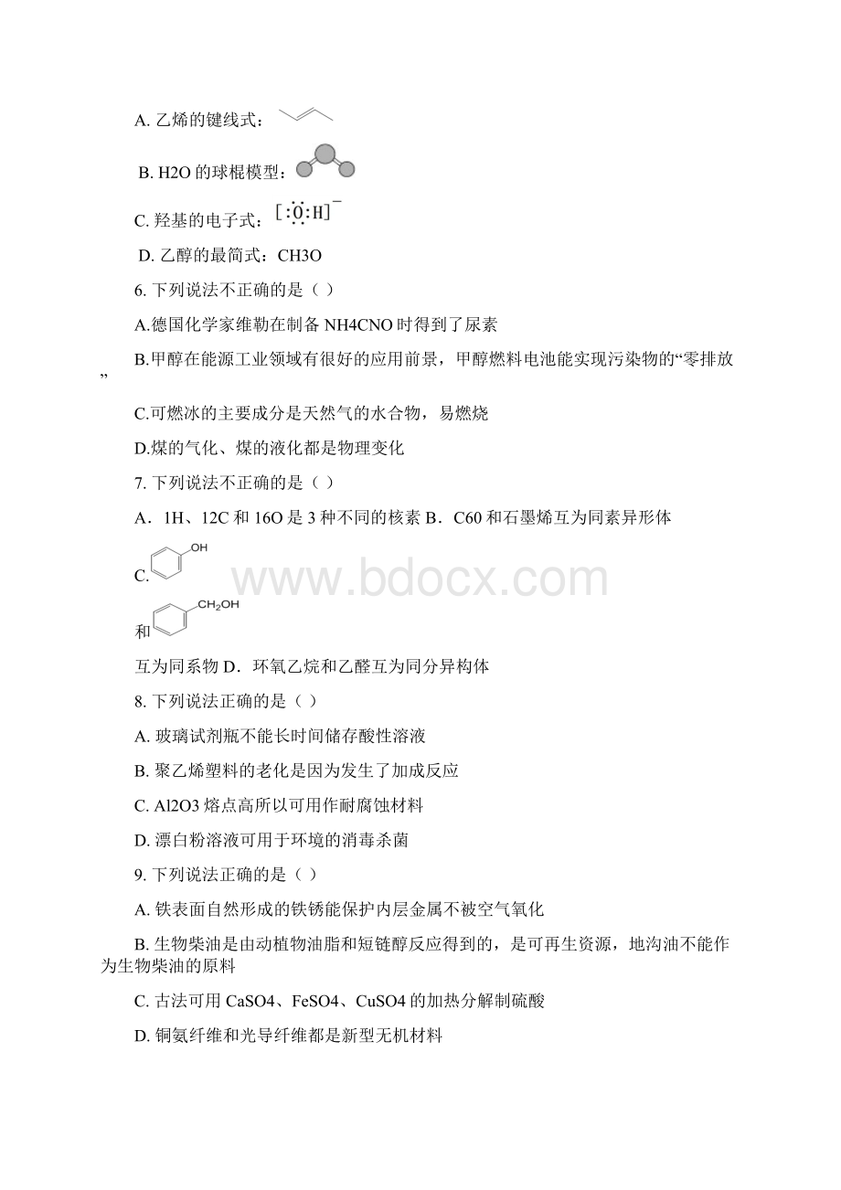 届浙江省名校协作体高三下学期开学联考化学试题.docx_第2页