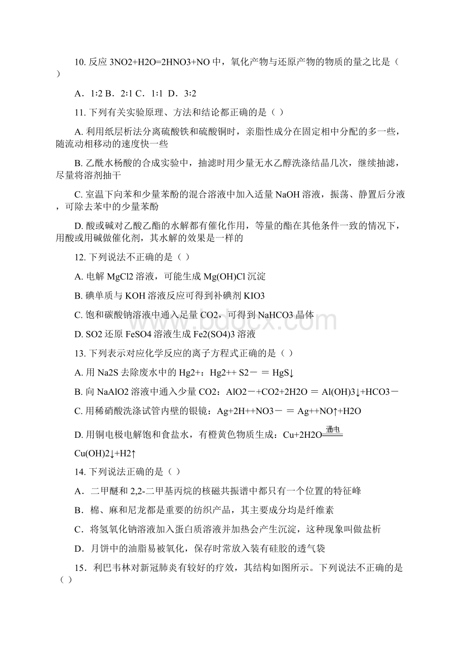 届浙江省名校协作体高三下学期开学联考化学试题.docx_第3页