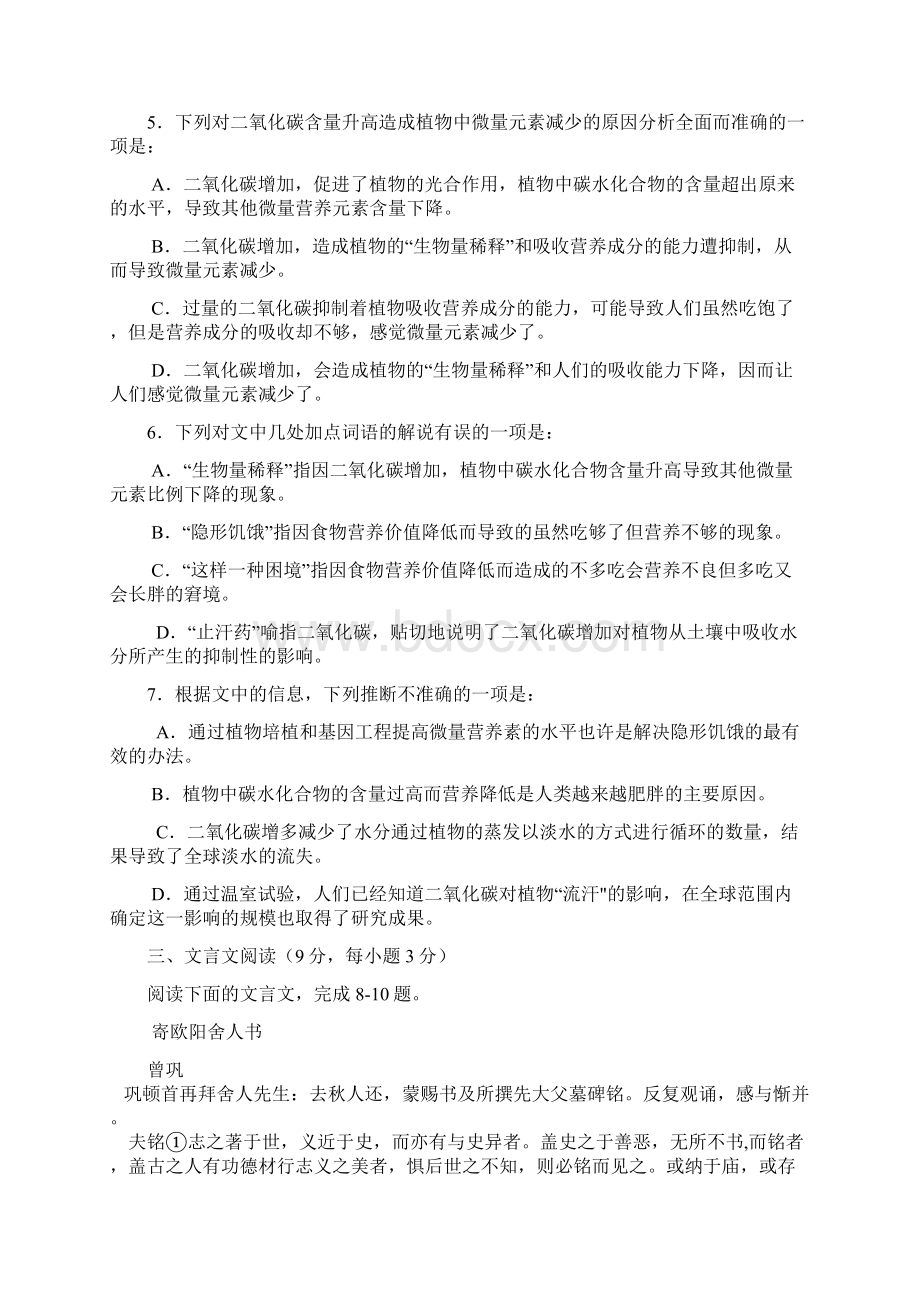 西工大附中第五模拟语文试题.docx_第3页