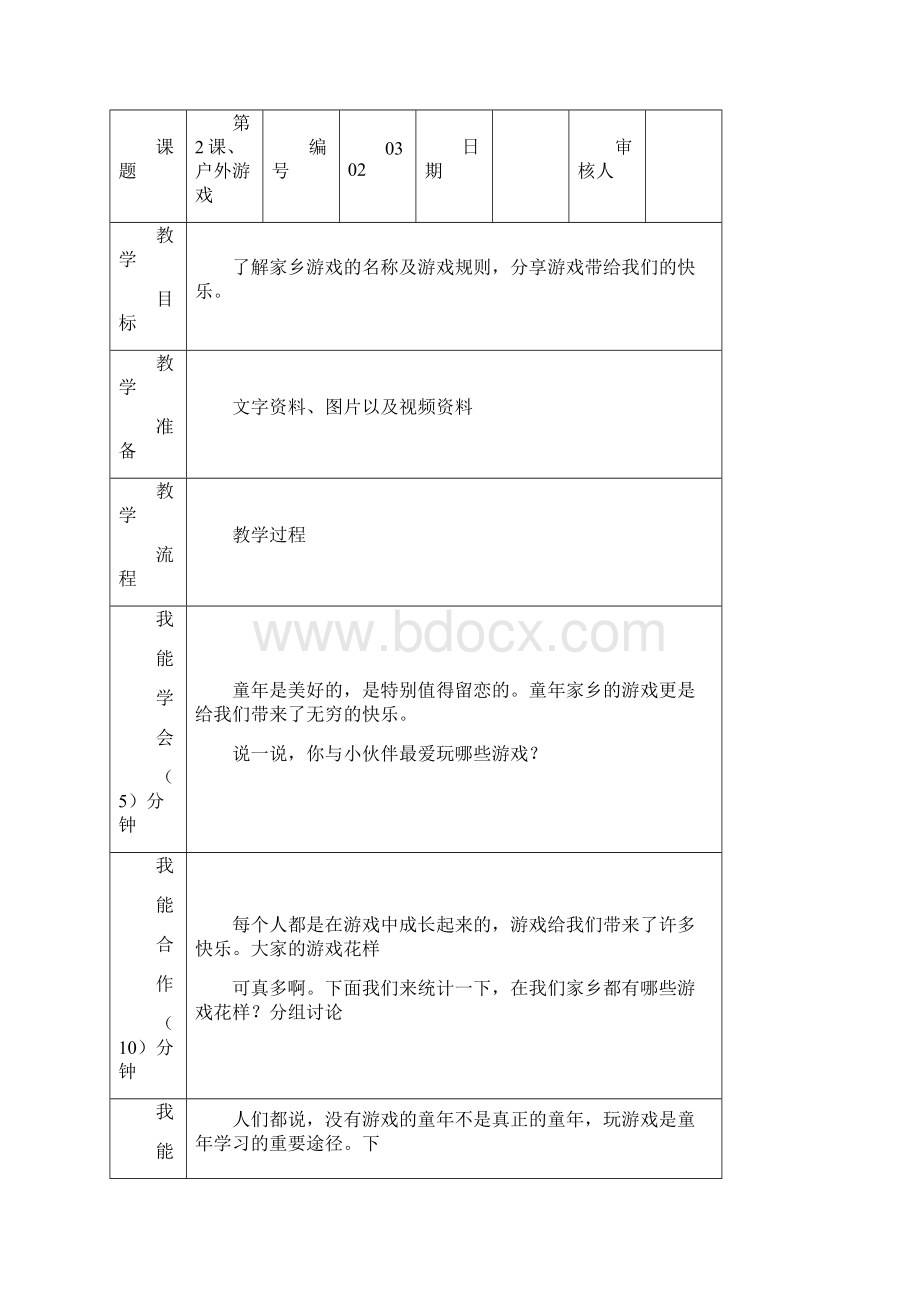 二学年下家乡备课教案Word文件下载.docx_第3页