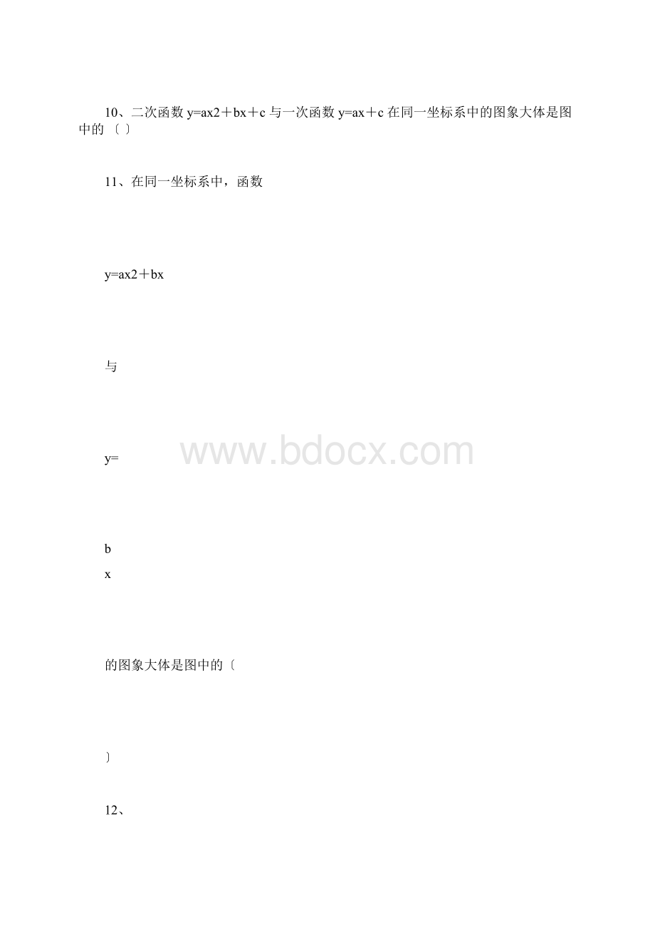 二次函数图像与系数abc关系Word格式文档下载.docx_第3页