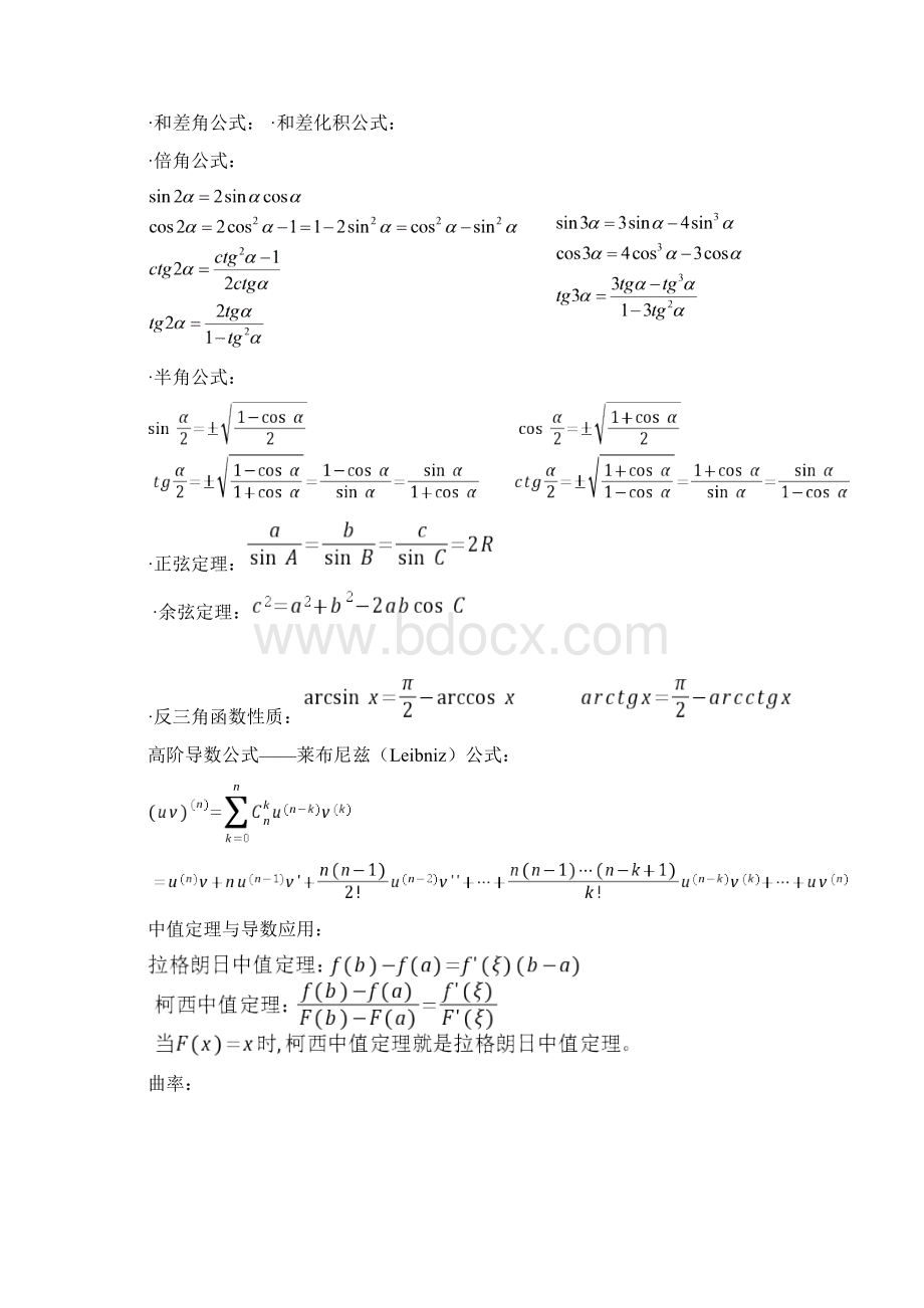 高数公式大全全.docx_第3页