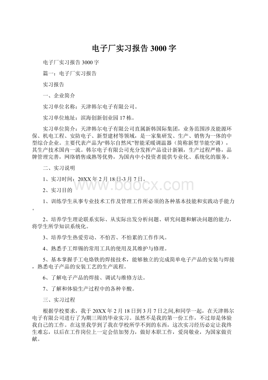 电子厂实习报告3000字.docx_第1页