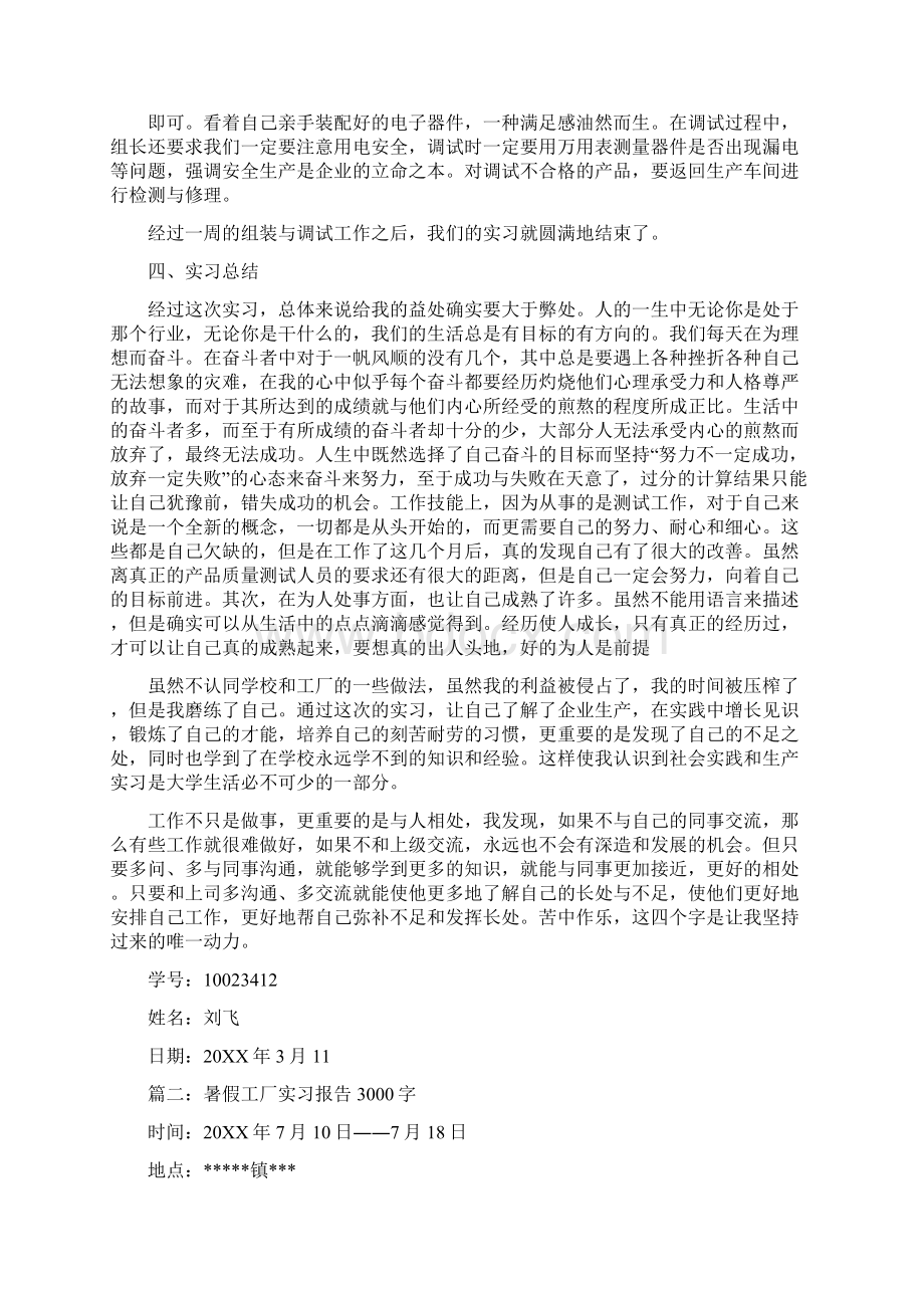 电子厂实习报告3000字.docx_第3页