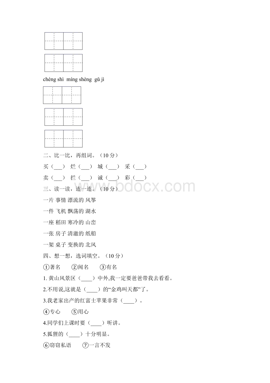 最新部编人教版年级语文上册单元检测及答案四篇.docx_第2页