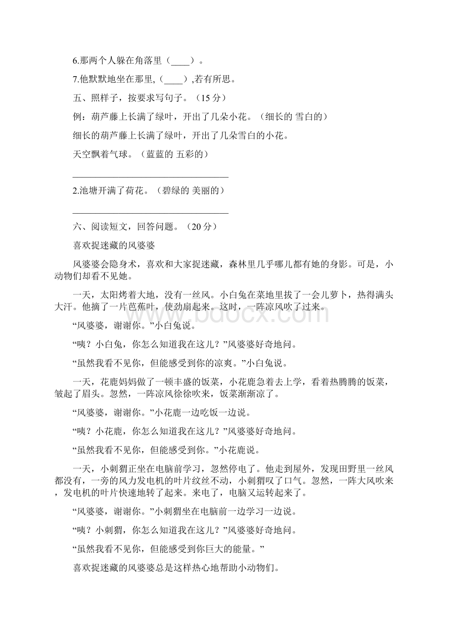 最新部编人教版年级语文上册单元检测及答案四篇.docx_第3页