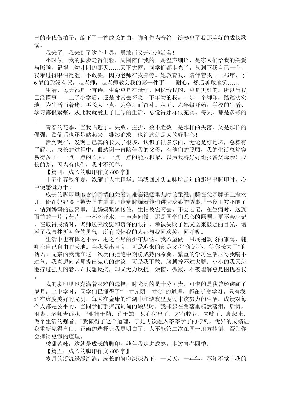 成长的脚印600字作文Word文档格式.docx_第2页