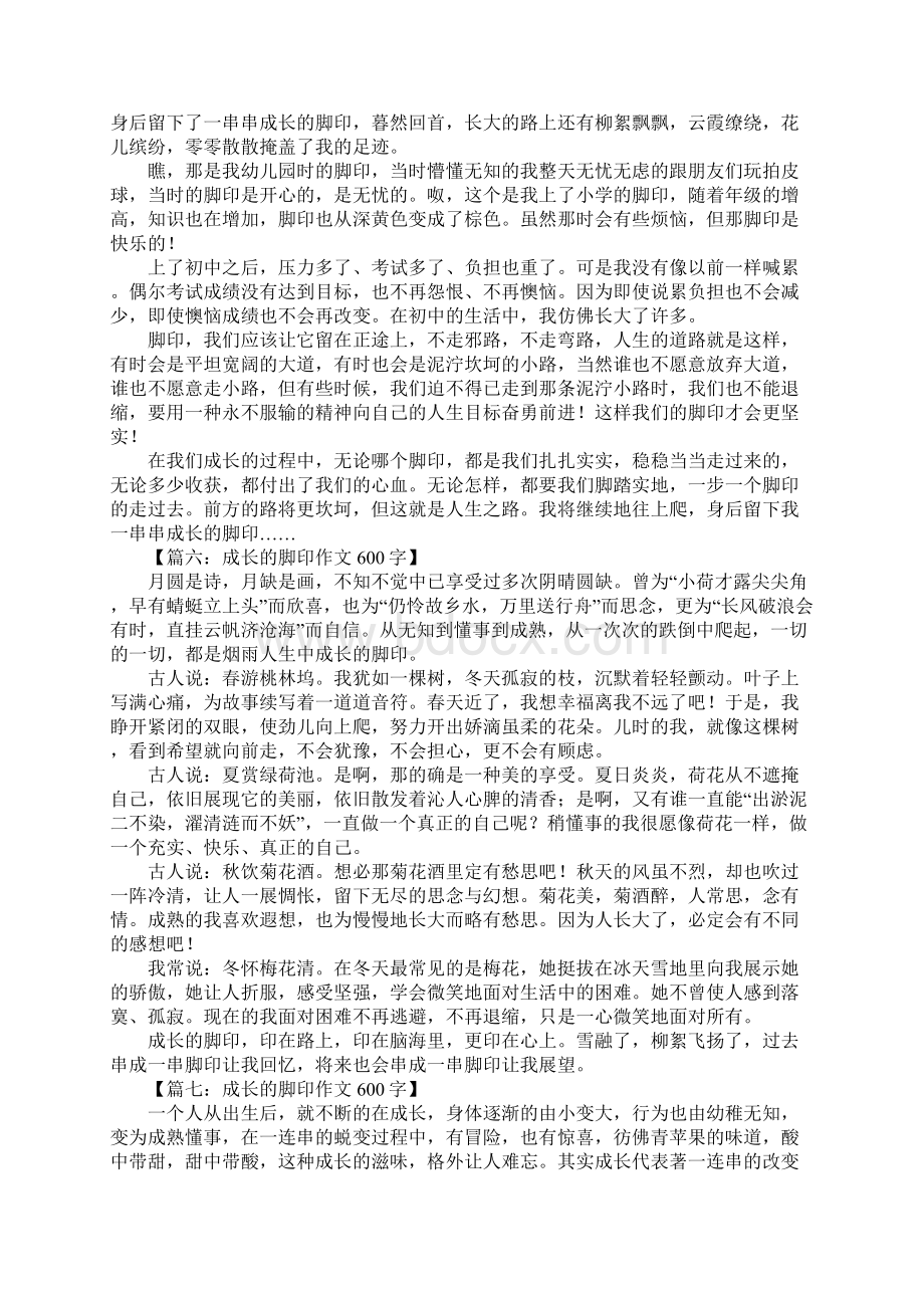 成长的脚印600字作文Word文档格式.docx_第3页