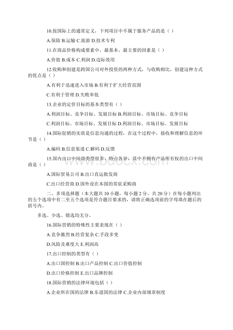 国际市场营销学试题及复习资料.docx_第2页