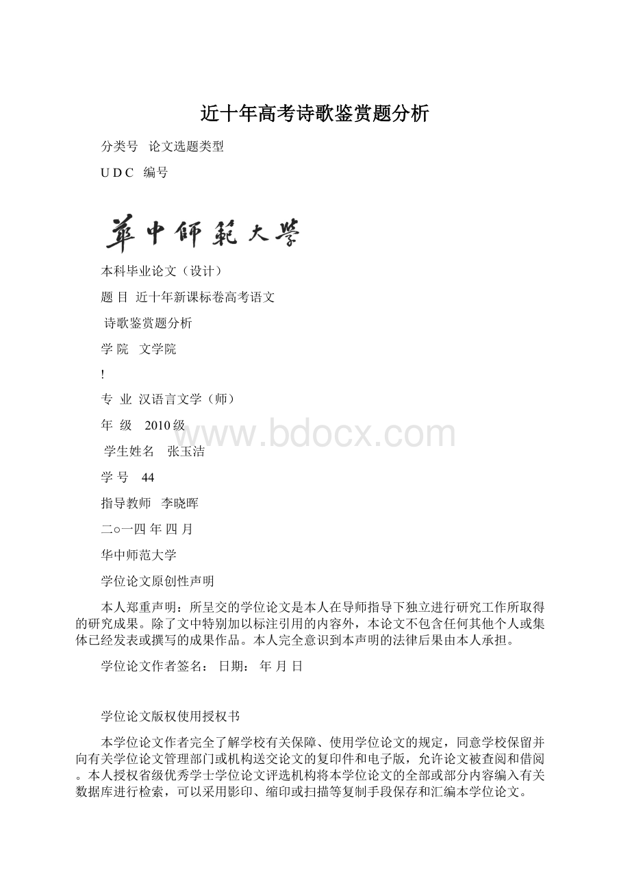 近十年高考诗歌鉴赏题分析文档格式.docx_第1页