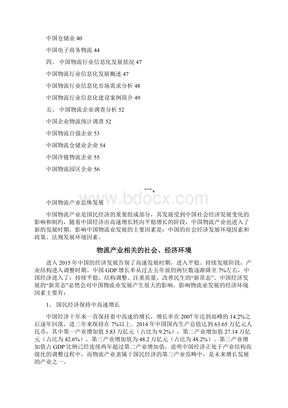 中国物流行业市场调研分析报告.docx_第2页