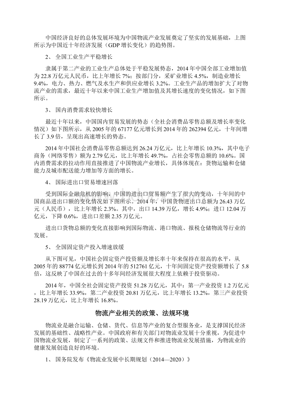 中国物流行业市场调研分析报告.docx_第3页